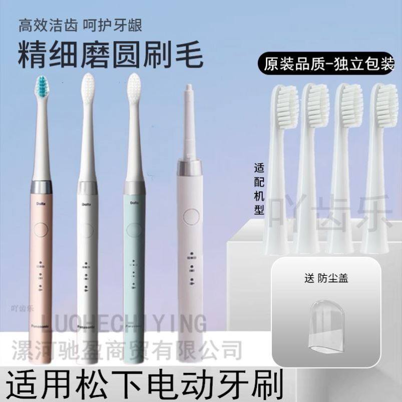 适用松下电动牙刷头替换儿童EW-DM71/711/31/ DL32/0972通用1669