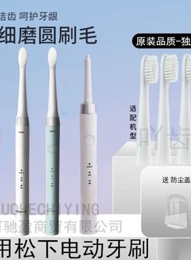 适用松下电动牙刷头替换儿童EW-DM71/711/31/ DL32/0972通用1669