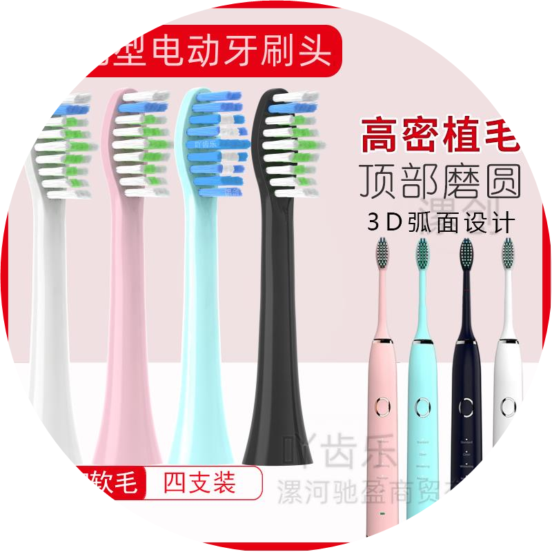 漯创适配SIEMENS西门子电动牙刷头HX3120/1820/C5/T9/V2/E3-6518