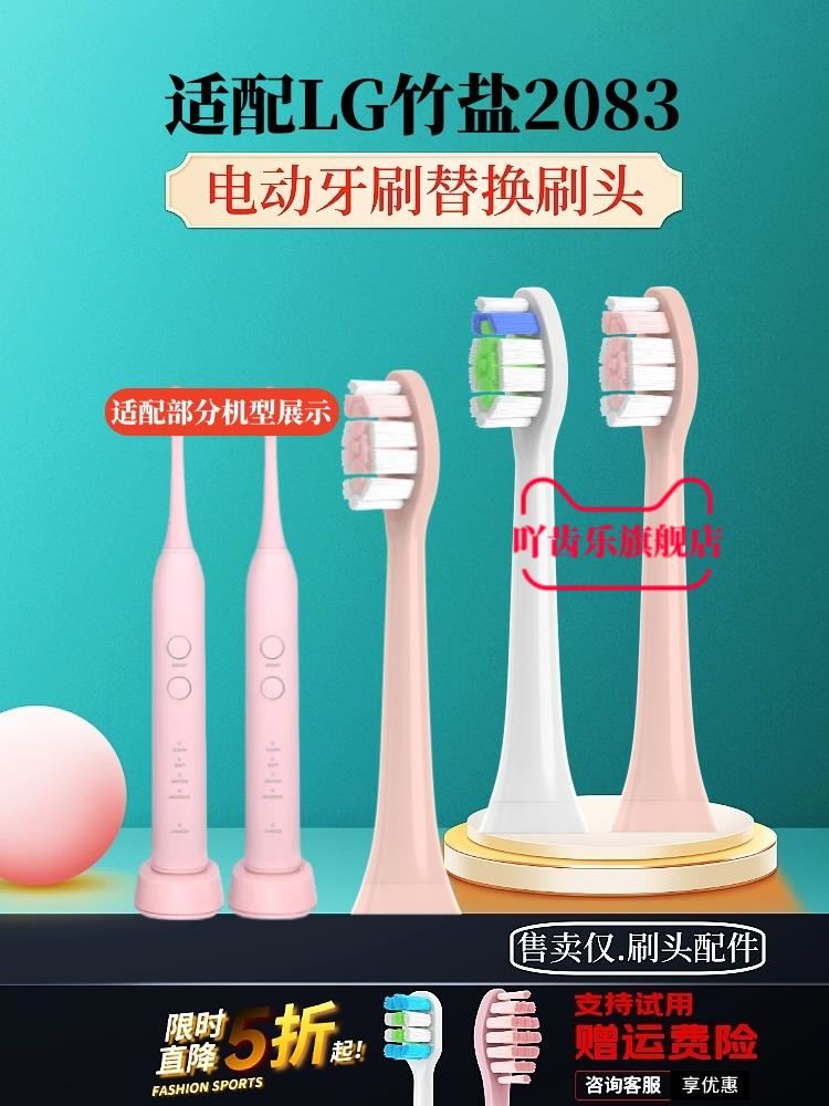 适配LG竹盐声波电动牙刷刷头替换装通用型成人软毛清洁T2083粉红