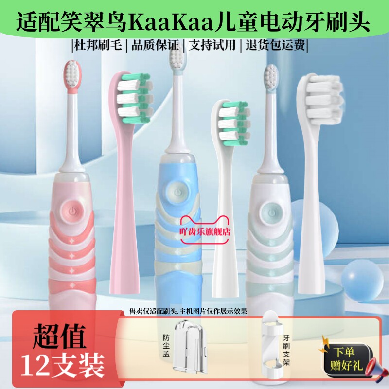 适配笑翠鸟kaakaa儿童电动牙刷柔和软毛刷头1-3-12岁宝宝男女童