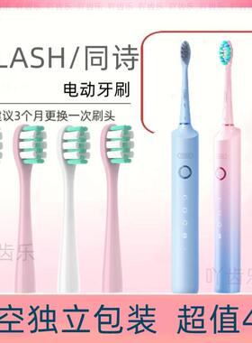 适配T-FLASH同诗紫外线消毒电动牙刷Q-05/u1/y2刷头【4支装】