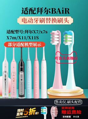 适配bair/拜尔/拜耳X7/x7s/X7m/X11/X11S电动牙刷替换头软毛清洁