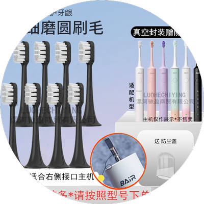 适用Bair拜尔电动牙刷头A8/G1/G201/G204/G205/X304/X3替换拜耳