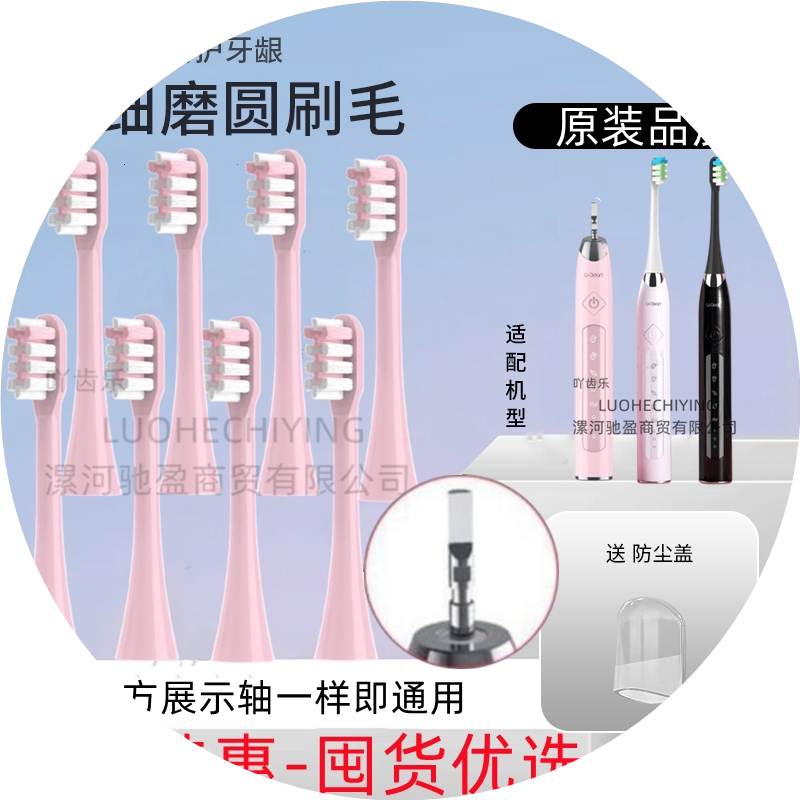 替换Uclean闲净电动牙刷头U5通用声波超软刷头细毛龈刷头男女成人