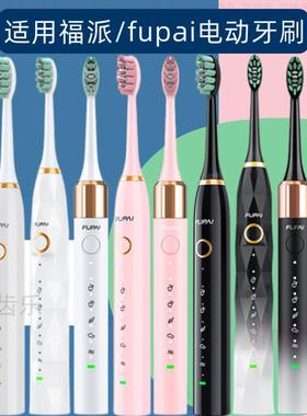 适配fupal福派电动牙刷头A6/A6plus/A6splus替换牙刷头成人男女款