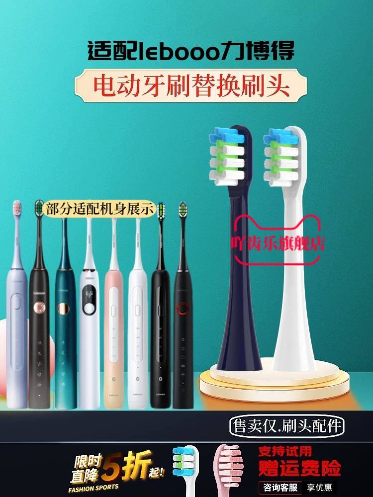 适配LEBOOO力博得电动牙刷刷头通用华为HiLink优漾星钻2S星芒冰山