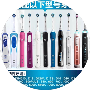 适用博朗OralB/欧乐B电动牙刷头D12 16 3710 P4000替换通用欧乐比