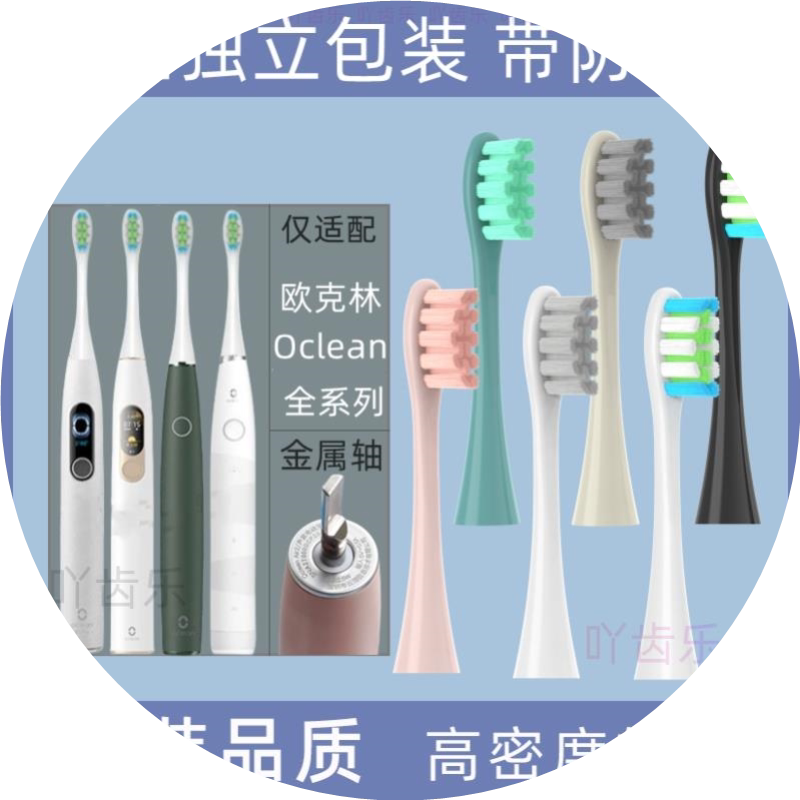 适配欧可林电动牙刷头ONE/SE/X通用声波刷头Oclean欧克林Z1/AIR欧