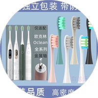 適配歐可林電動(dòng)牙刷頭ONE/SE/X通用聲波刷頭Oclean歐克林Z1/AIR歐