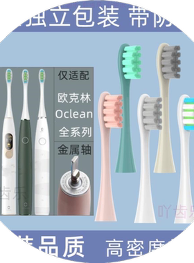 适配欧可林电动牙刷头ONE/SE/X通用声波刷头Oclean欧克林Z1/AIR欧