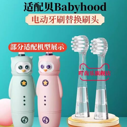 适用世纪宝贝儿童电动牙刷头