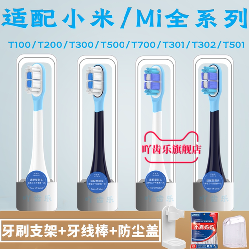 吖齿乐适配小米电动牙刷头T300/T500米家T100通用T200/T302/301/5