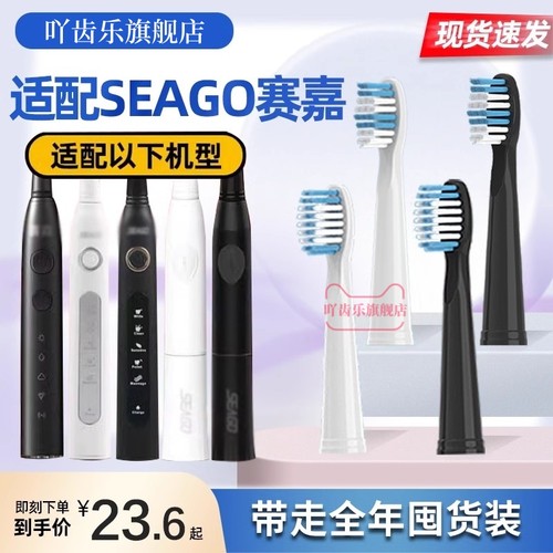 适配SEAGO赛嘉电动牙刷头SG899/SG610/E3/E5/E8/E1/E2/E9软毛替换