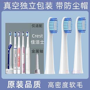 漯创刷头适配佳洁士/仕电动牙刷头 Crest替换3717 S15小白SR32