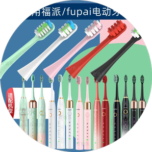 适配fupal福派电动牙刷头A6Splus/A8/ZR择柔Z3/Z5/Z7替换R软毛头