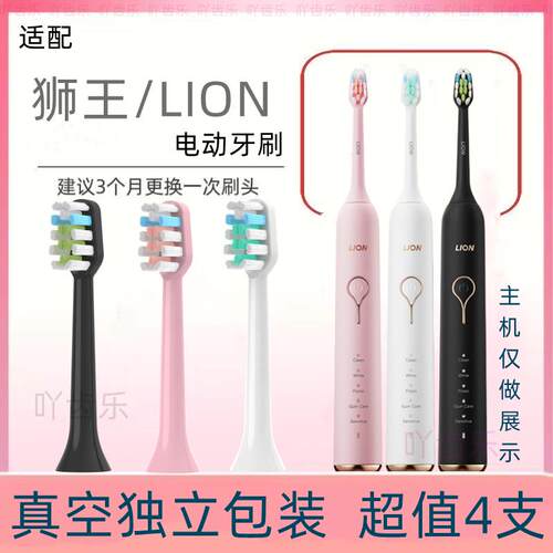 适配日本狮王LION电动牙刷头SMARTKEY/LSK01/Y01004声波更替换头