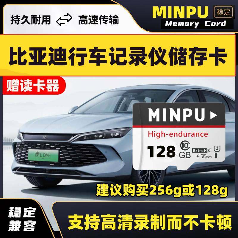 比亚迪行车记录仪专用tf内存卡宋/唐/汉ev/秦/元海豚高速sd存储卡