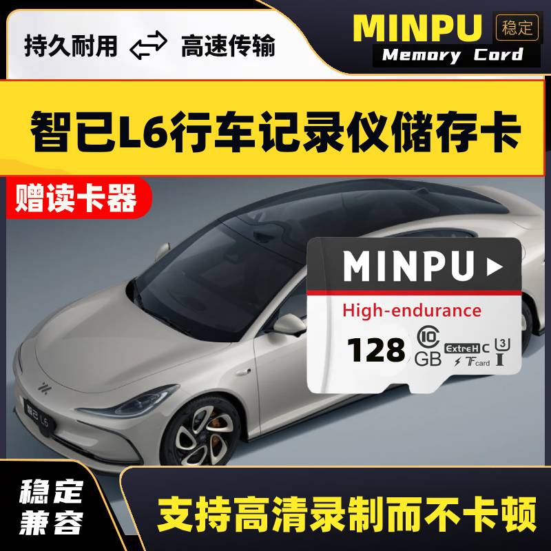 2025款官方正品智己L6行车记录仪专用高速内存卡高清录制存储TF卡
