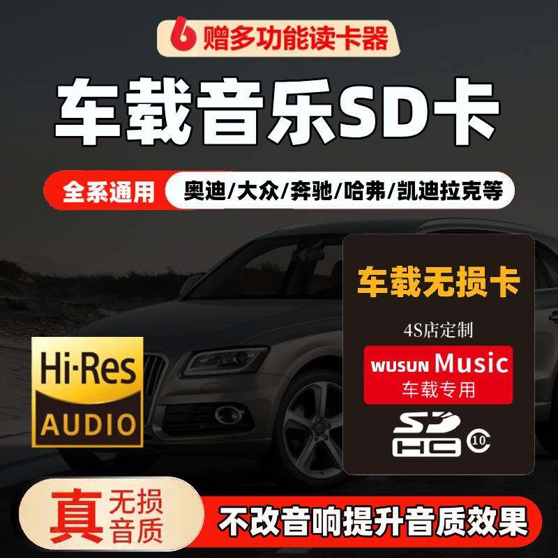 汽车载SD卡无损高音质抖音流行网红歌曲奥迪大众sd卡TF音乐存储卡