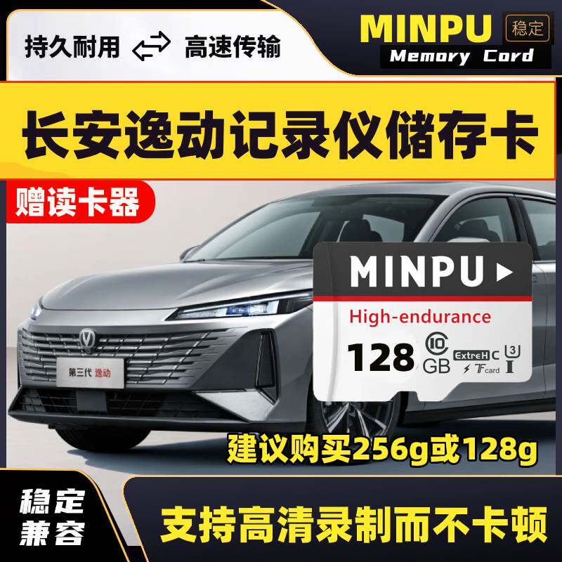 长安逸动行车记录仪专用内存卡第二代第三代逸动class10存储卡tf
