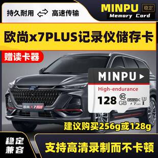 长安欧尚X7plus行车记录仪专用内存卡TF卡存储卡class10储存卡