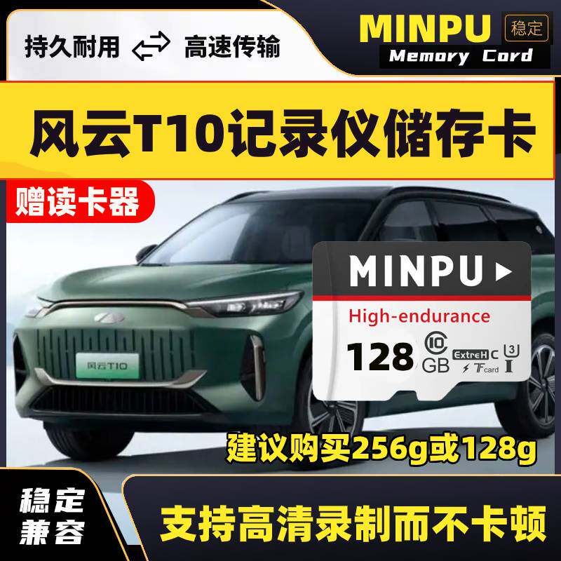 奇瑞风云T10行车记录仪专用存储卡全系适配Class10高速TF内存卡sd图片