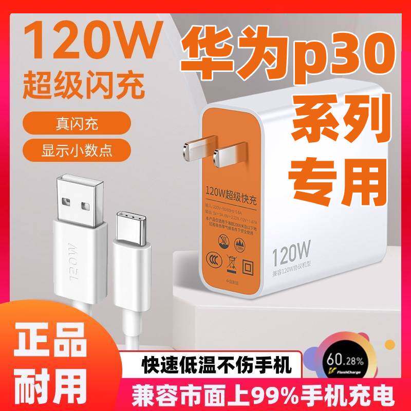 适用华为p30pro充电器头120w瓦超级快充p30手机充电插头p30pro快充5a