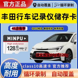 丰田卡罗拉凯美瑞车用荣放汉兰达亚洲龙通用行车记录仪内存卡sd卡