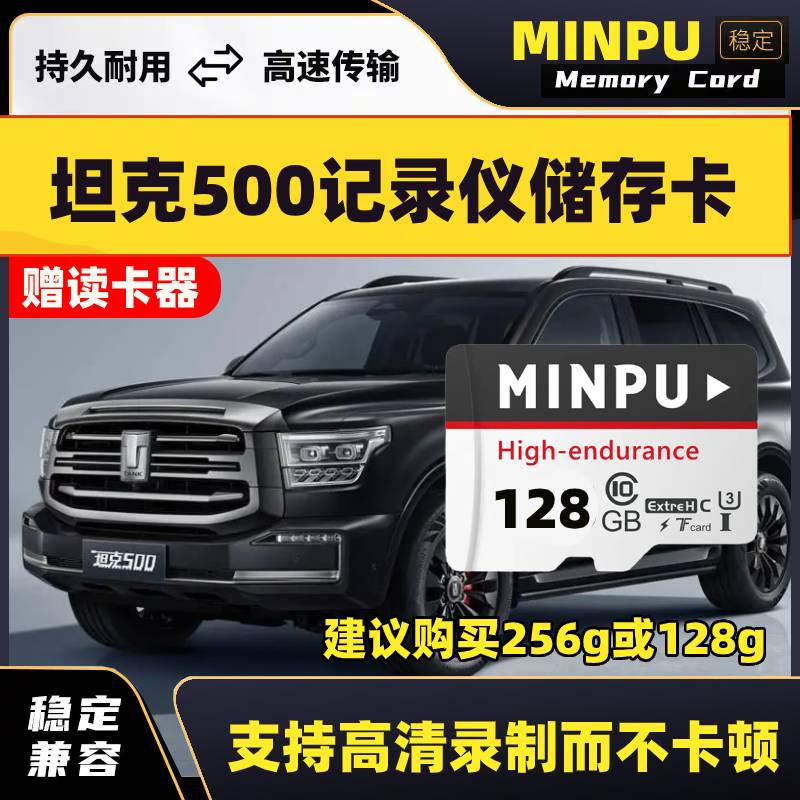 坦克500行车记录仪专用高速内存卡坦克500Hi-T坦克500Hi-Z全系用