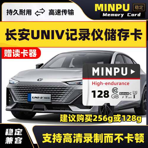 长安univ行车记录专用内存卡存储卡UNIV高速储存卡class10级TF卡