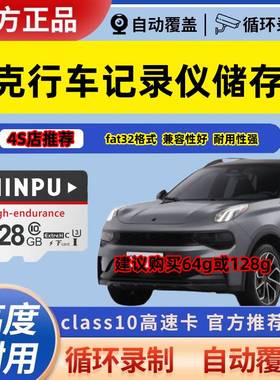 领克行车记录仪专用内存卡01 02 03 05 06高速class10存储卡TF卡