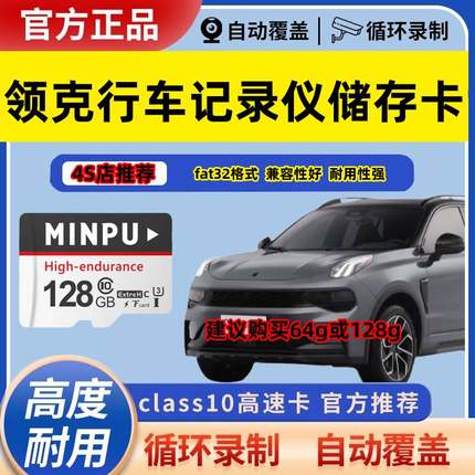 领克行车记录仪专用内存卡01 02 03 05 06高速class10存储卡TF卡
