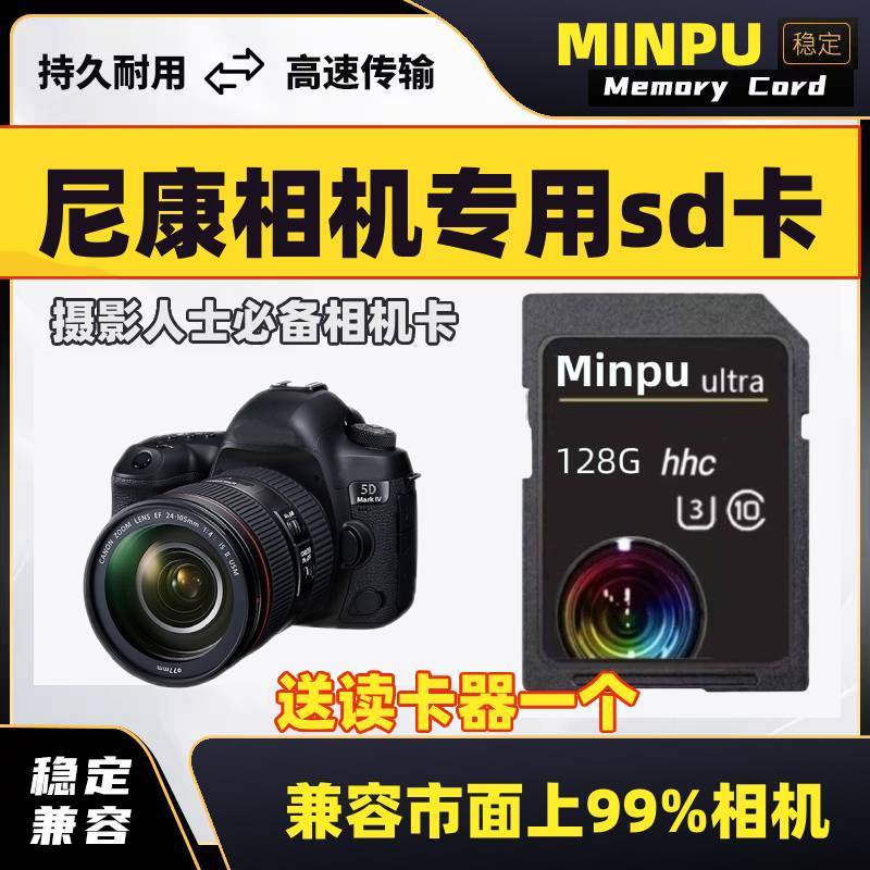 适用于尼康相机内存sd卡128G高速存储卡z30/d810/d780/z50储存卡