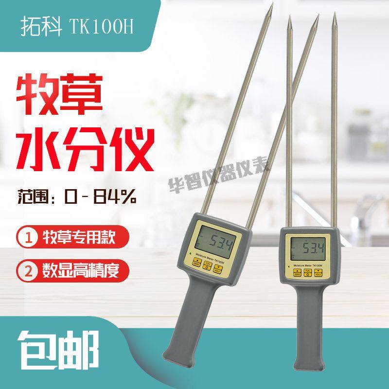 tk100/h牧草水分测定仪草捆湿度计苜蓿饲草堆草垛含水率检测仪