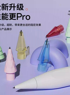 麦号适用applepencil笔尖二代pencilpro改造笔尖pencil苹果笔头