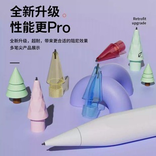 麦号适用applepencil笔尖二代pencilpro改造笔尖pencil苹果笔头