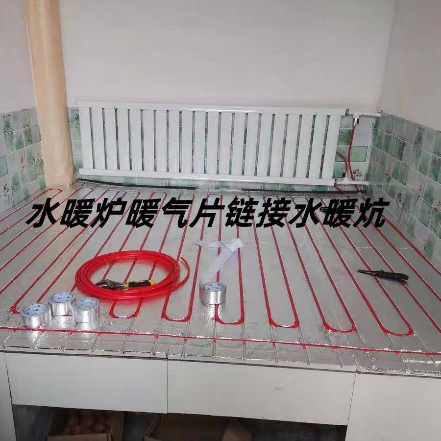 水暖炕接暖气管农村土炕电地热炕