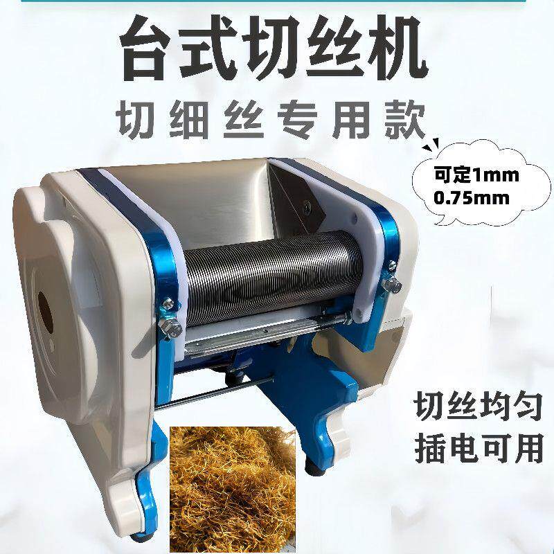 切丝机烟家用商用电动切丝机家用切烟丝机小型1mm叶子中药切叶机