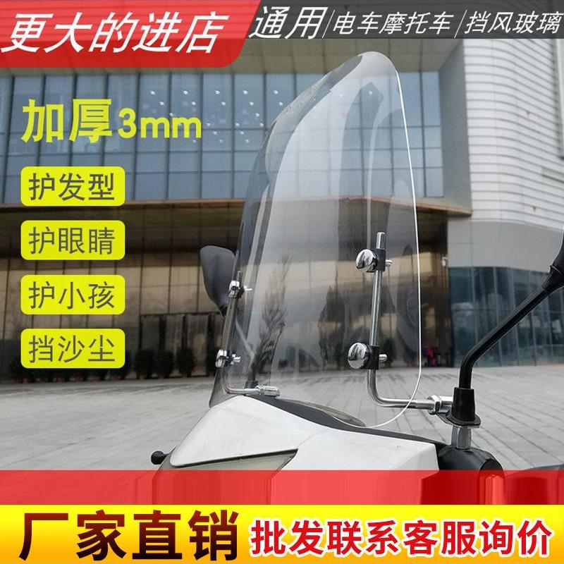 电动车挡风板前硬板摩托车挡风玻璃透明电瓶车男装踏板车挡风罩超