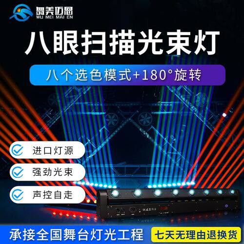 舞台灯光酒吧氛围灯八眼光束灯