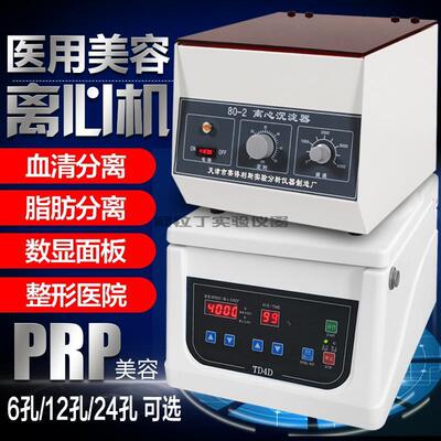 prp美容离心机医用小型低速