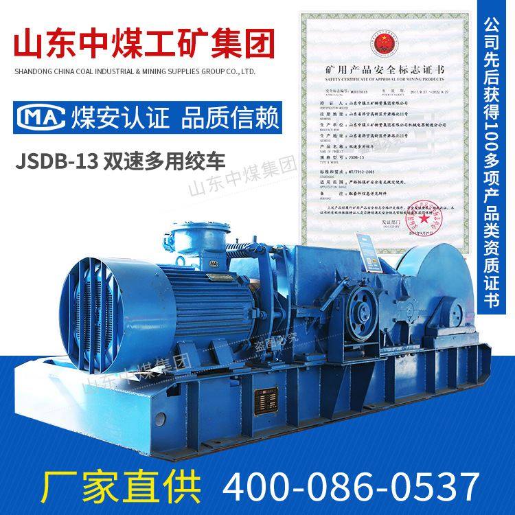 13双速多用绞车可报价 -13双速多用绞车技术特征