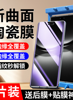 适用华为nova12pro陶瓷膜nova10/11/7/9/8曲面mate60/50钢化膜mate30/40pro全屏p60p50/p40p30手机膜nova11se