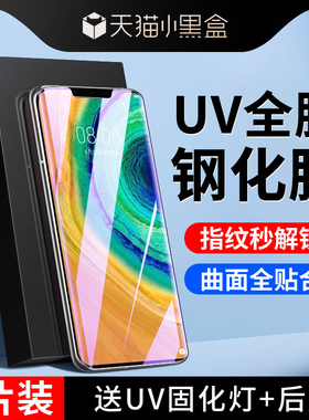 适用华为mate30pro钢化膜曲面全包边mate30epro手机膜uv全胶全覆盖mate30rs保时捷防窥膜防摔huawei水凝膜por