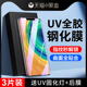尤星适用华为mate30pro钢化膜曲面全包边mate30epro手机膜uv全胶全覆盖mate30rs保时捷防窥膜huawei水凝膜por