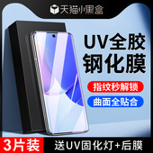 适用华为nova9钢化膜uv全胶抗蓝光nova9pro手机膜曲屏全包边huawei防窥保护Hinova9 Pro水凝膜高清全覆盖屏保