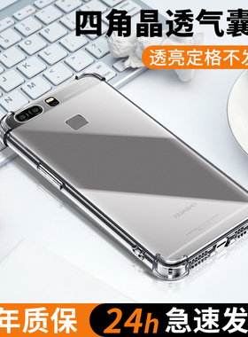 适用华为p9手机壳全透明简约气囊新款p9plus手机套防摔创意硅胶壳超薄透亮huaweip9保护套全包男女款外壳边框