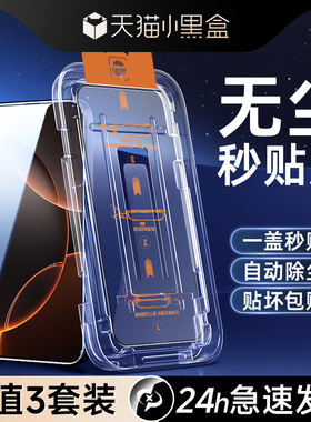 适用苹果16钢化膜防窥高清全屏覆盖ipone16e手机膜防摔防尘保护iPhone16Plus新款贴膜神器除尘盒16pro/promax