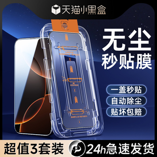 贴膜神器除尘盒16pro 适用苹果16钢化膜防窥高清全屏覆盖ipone16e手机膜防摔防尘保护iPhone16Plus新款 promax